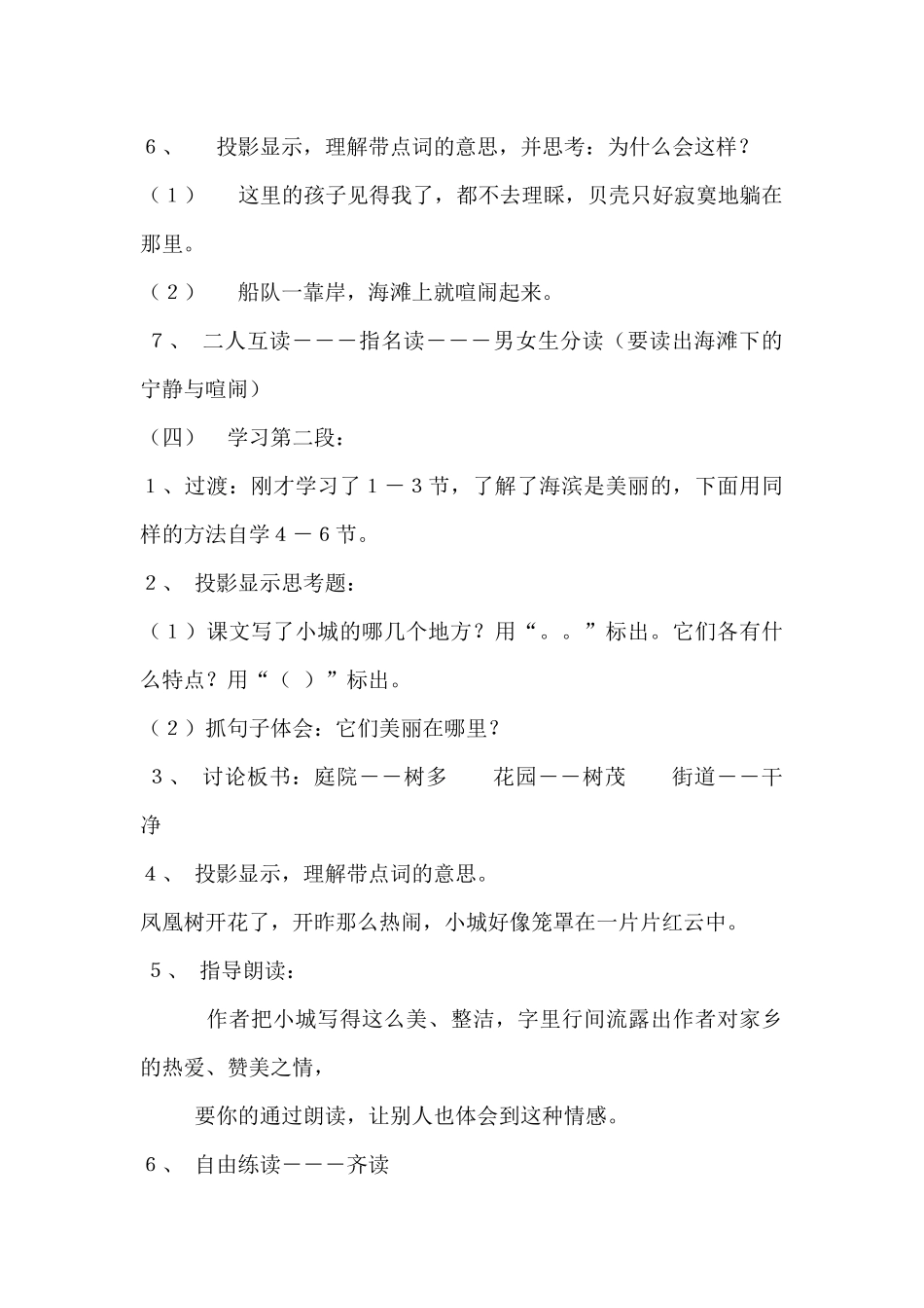 海滨小城教案_第3页