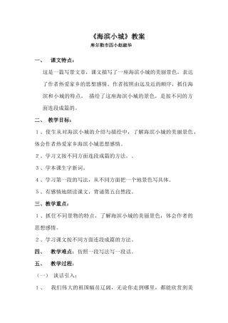 海滨小城教案