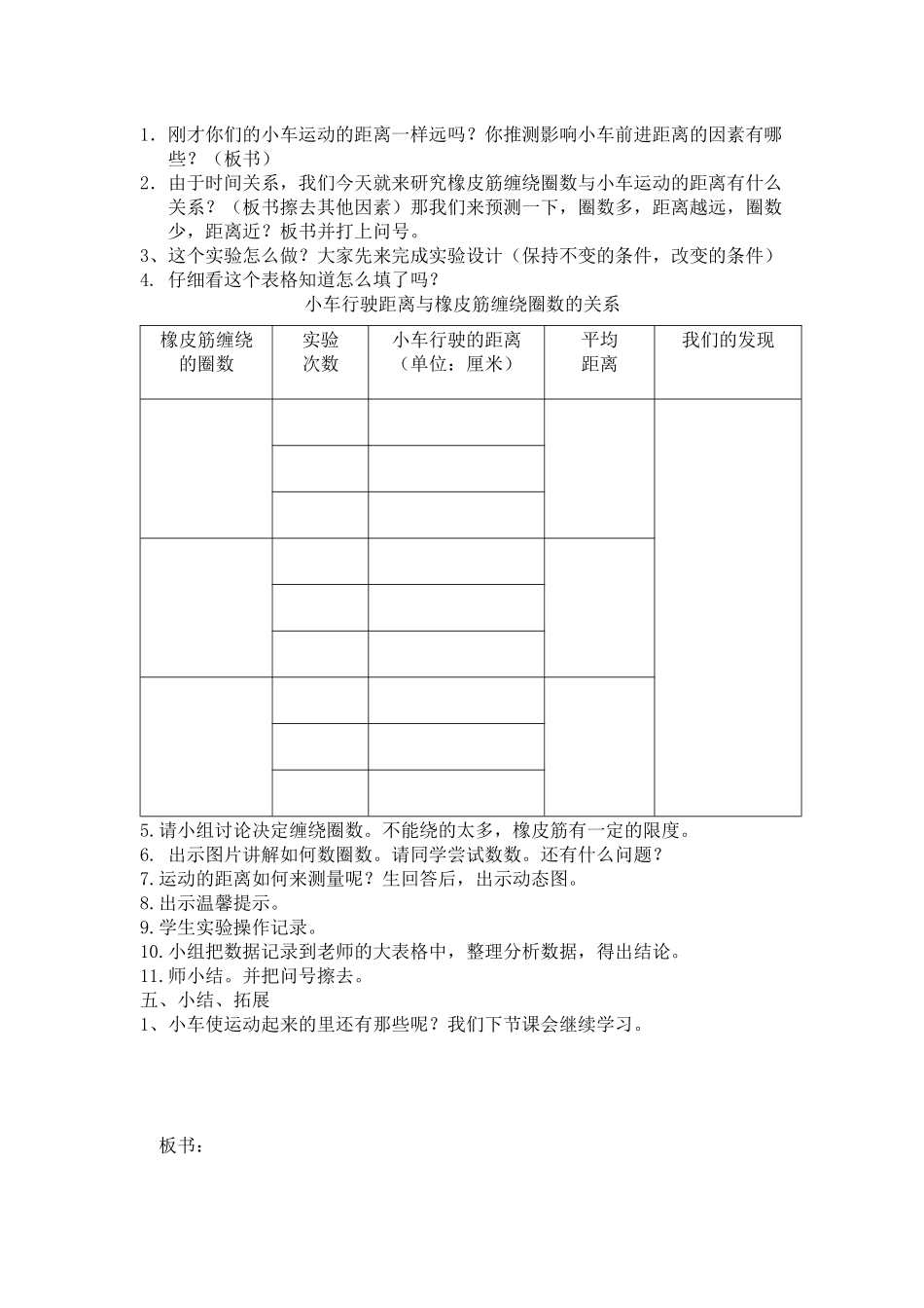 用橡皮筋作动力教案及反思_第2页