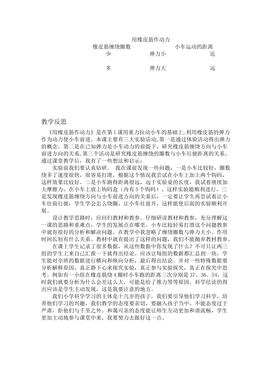 用橡皮筋作动力教案及反思_第3页