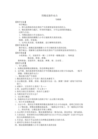 用橡皮筋作动力教案及反思