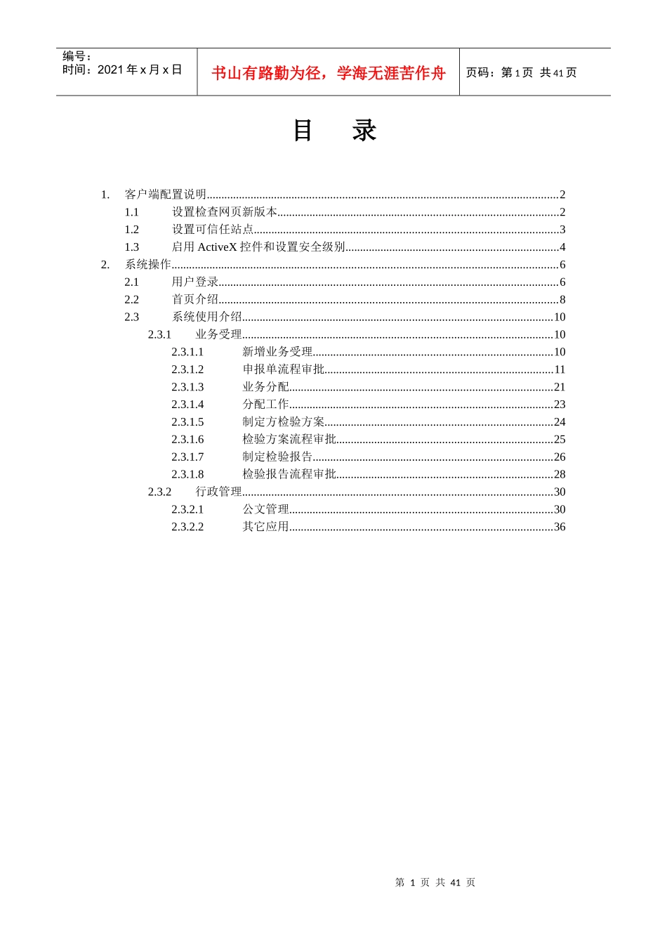 金质特种设备检验管理系统-使用指南_第2页