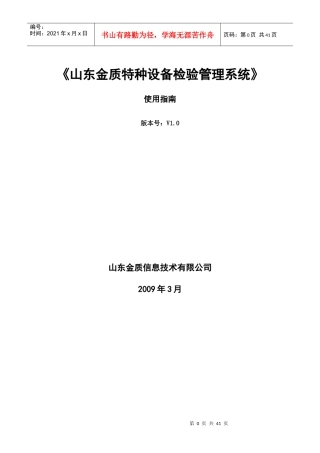 金质特种设备检验管理系统-使用指南