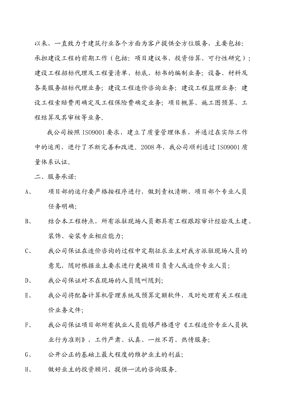 学林雅苑跟踪审计实施方案与报价_第3页