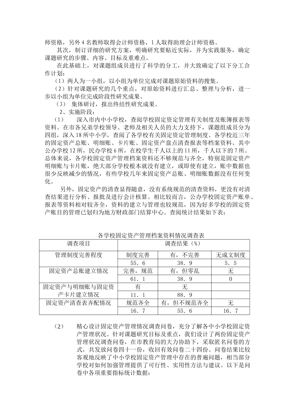 学校固定资产管理存在的问题及对策_第2页