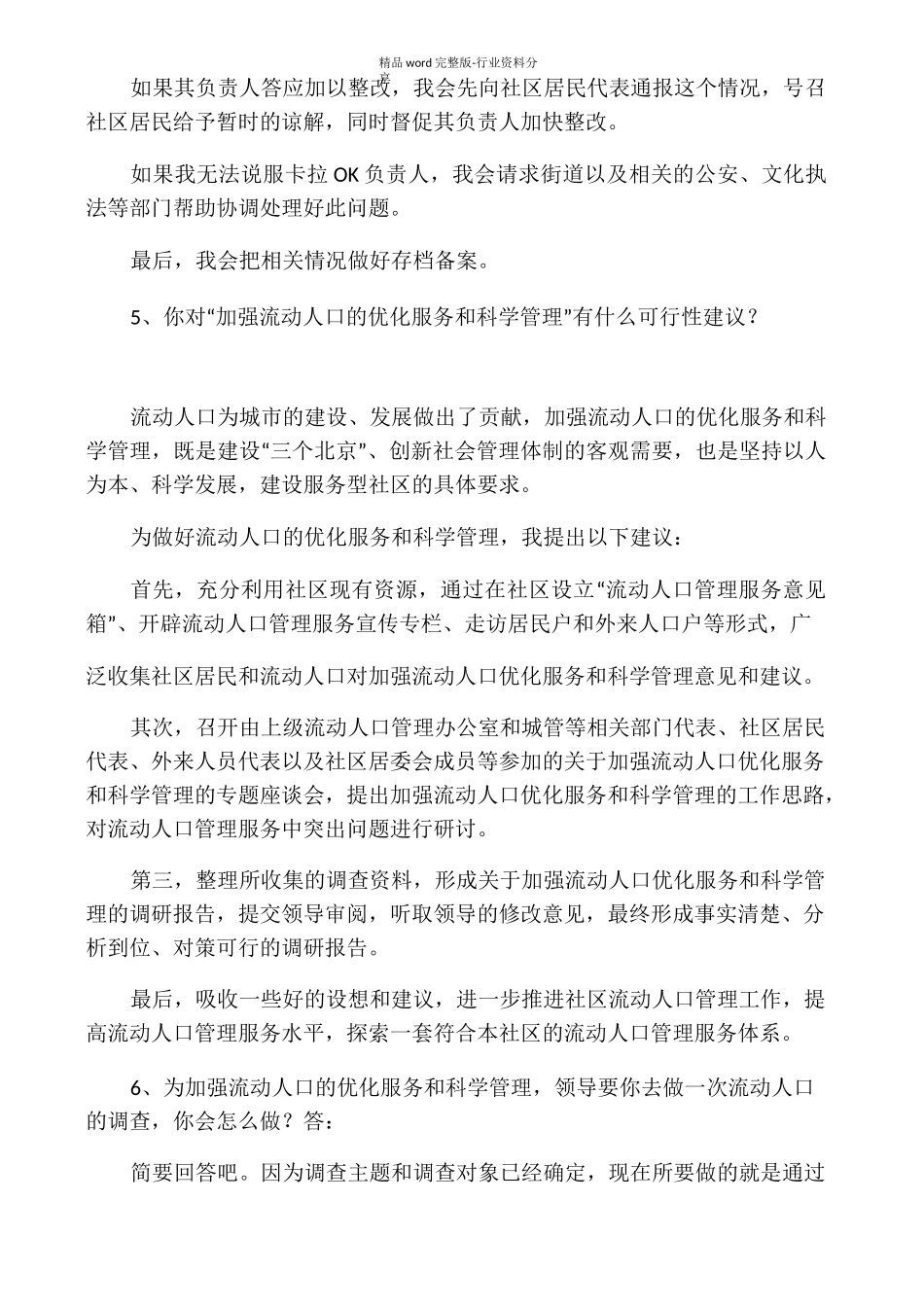 社区工作者面试模拟题_第3页