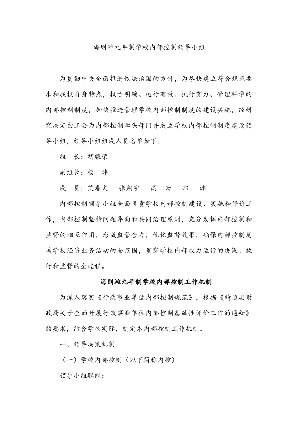 学校内部控制培训资料_第3页