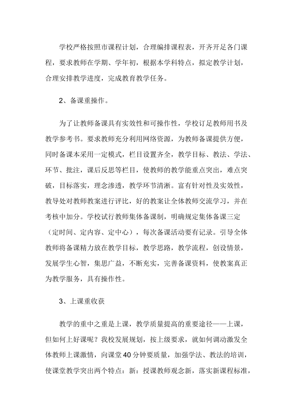 学校常规管理经验交流：抓常规 重精细 促使学校科学有序发展_第2页