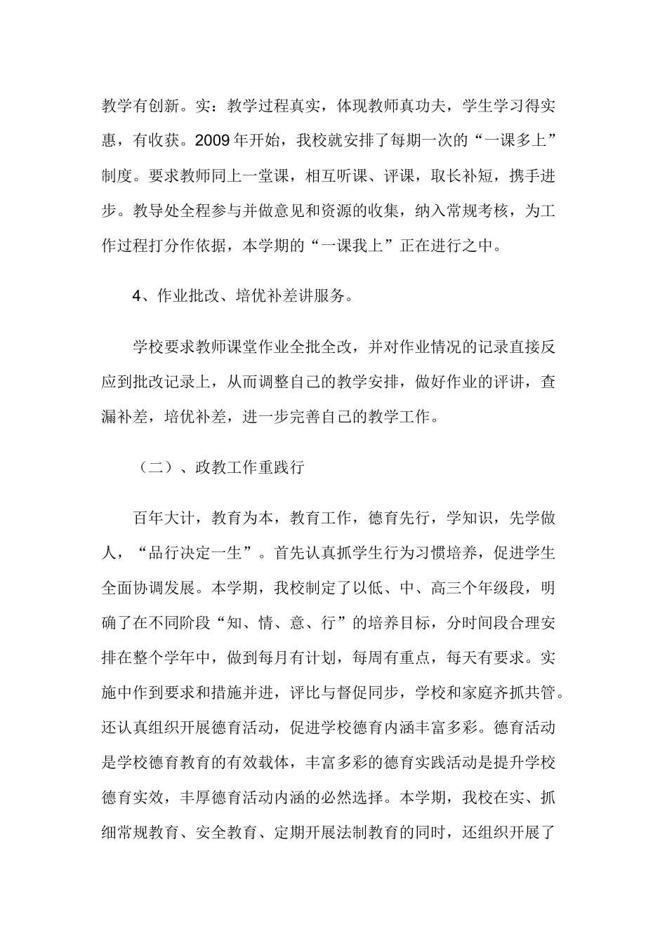 学校常规管理经验交流：抓常规 重精细 促使学校科学有序发展_第3页