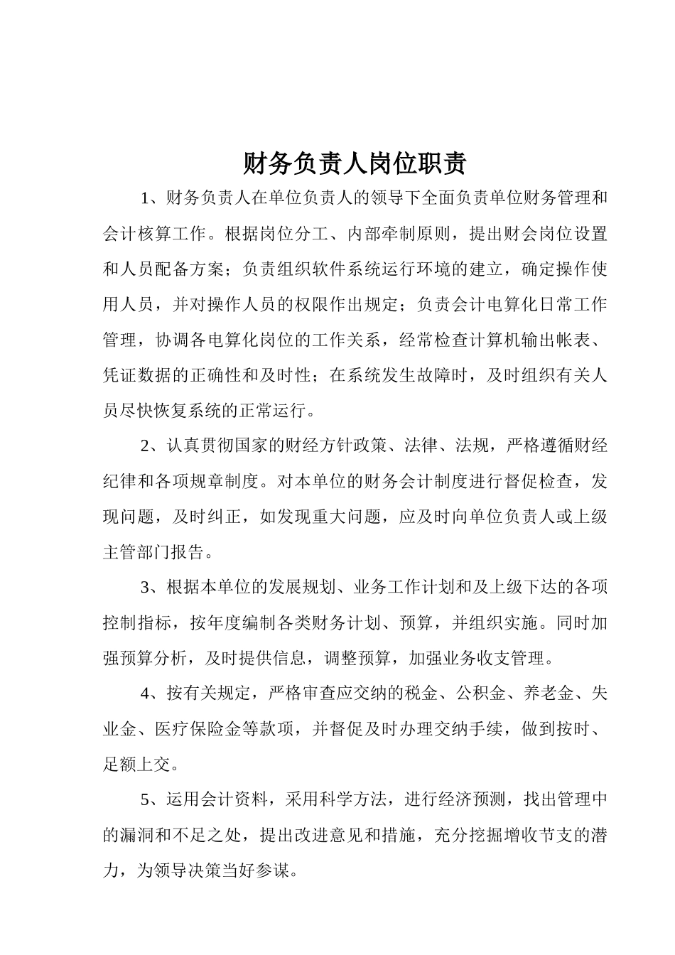 学校各类财务制度_第2页