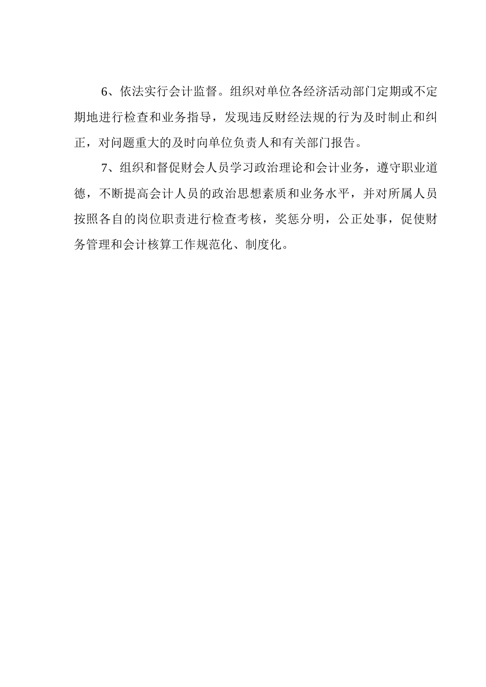 学校各类财务制度_第3页