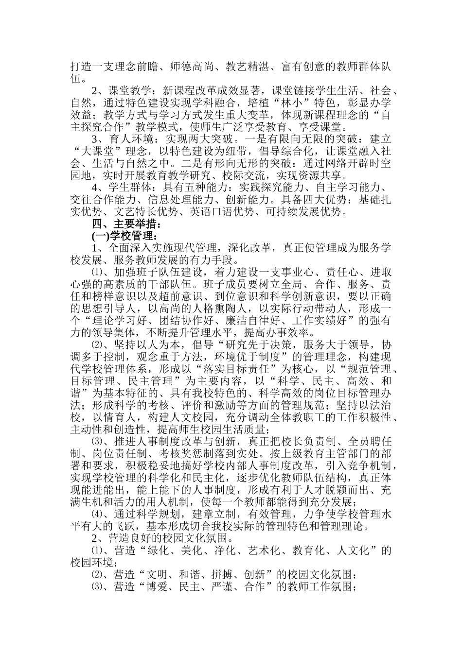 学校五年发展规划(2006-2010)_第2页