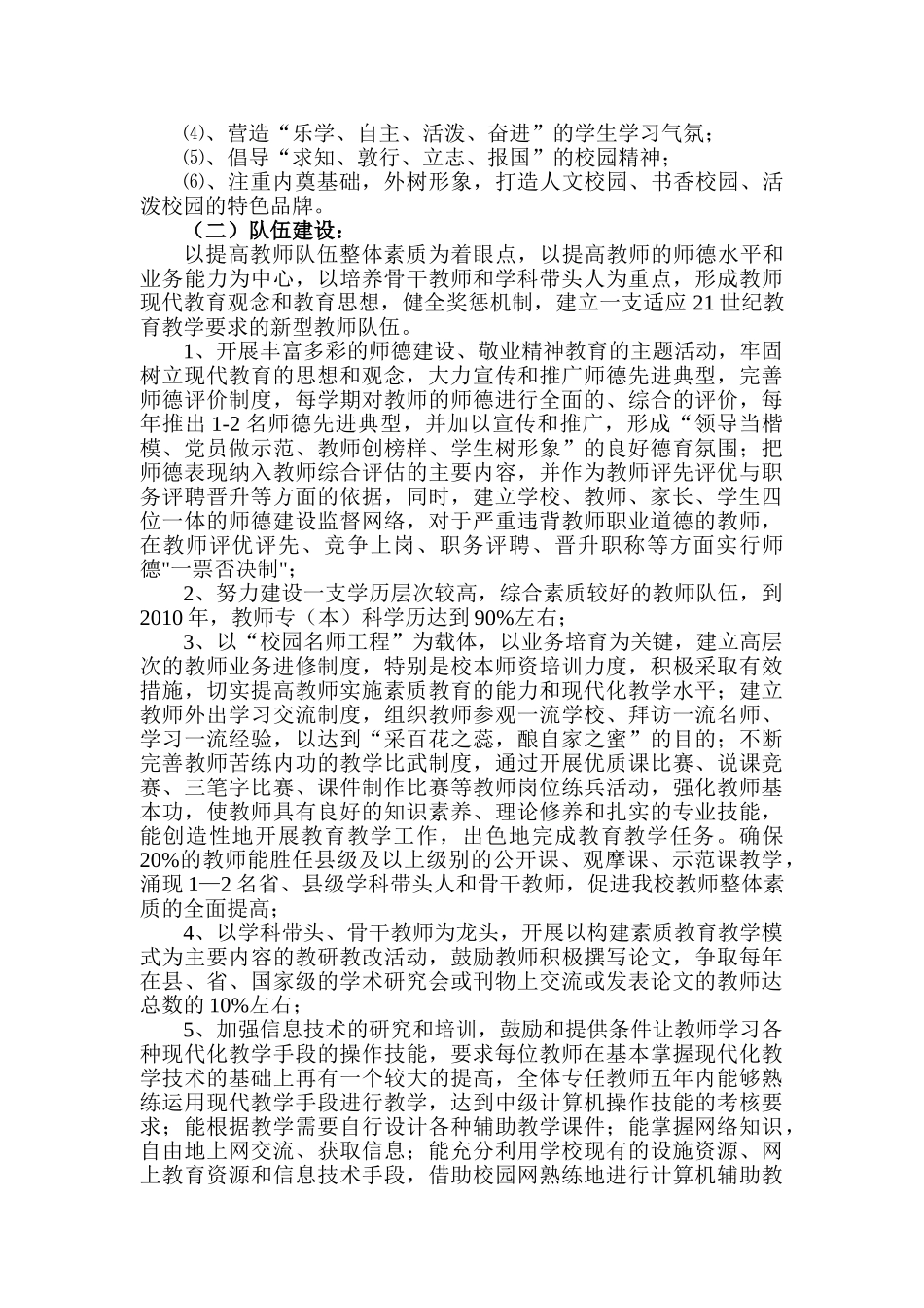 学校五年发展规划(2006-2010)_第3页