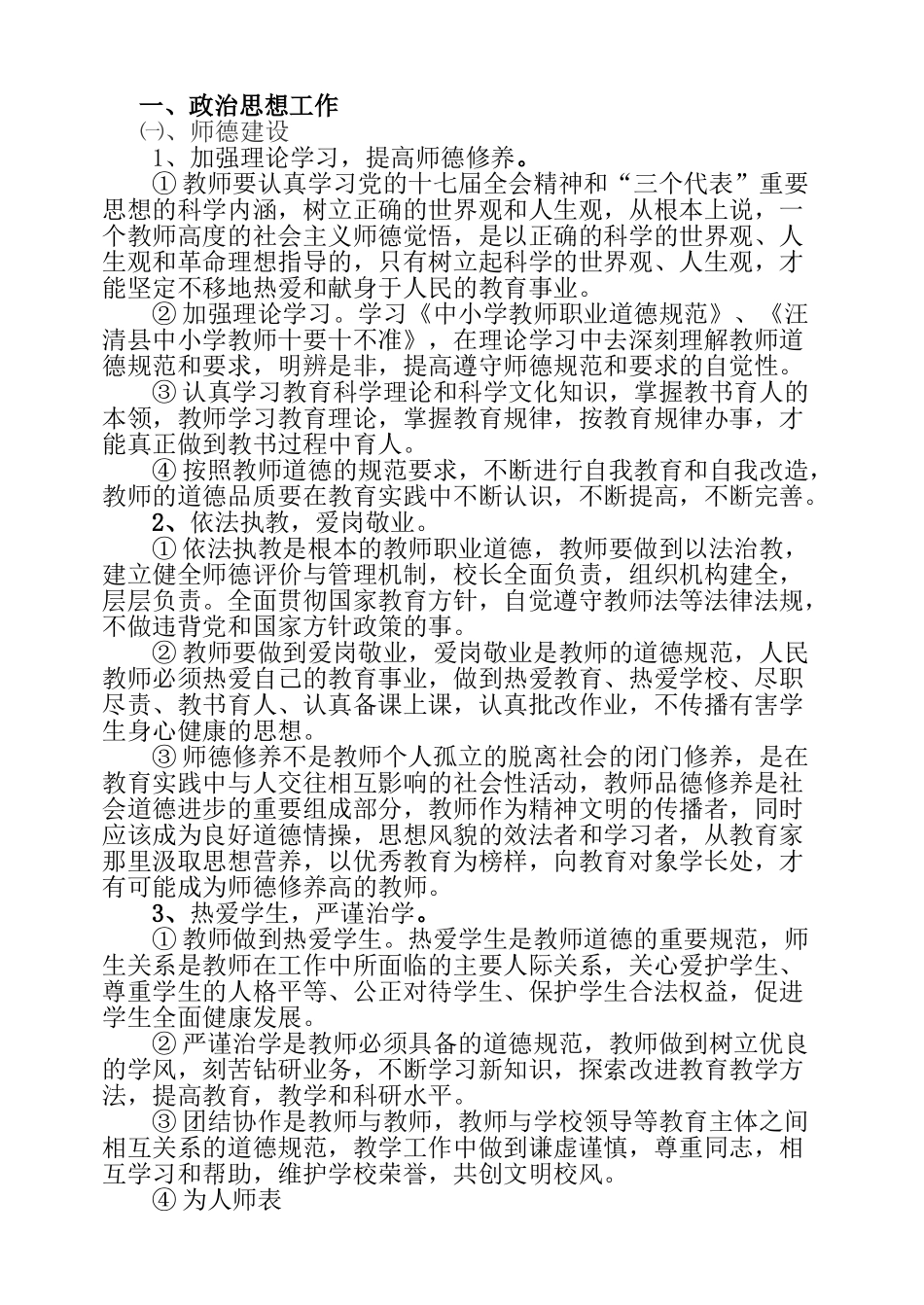 学校工作计划08-09.1_第2页