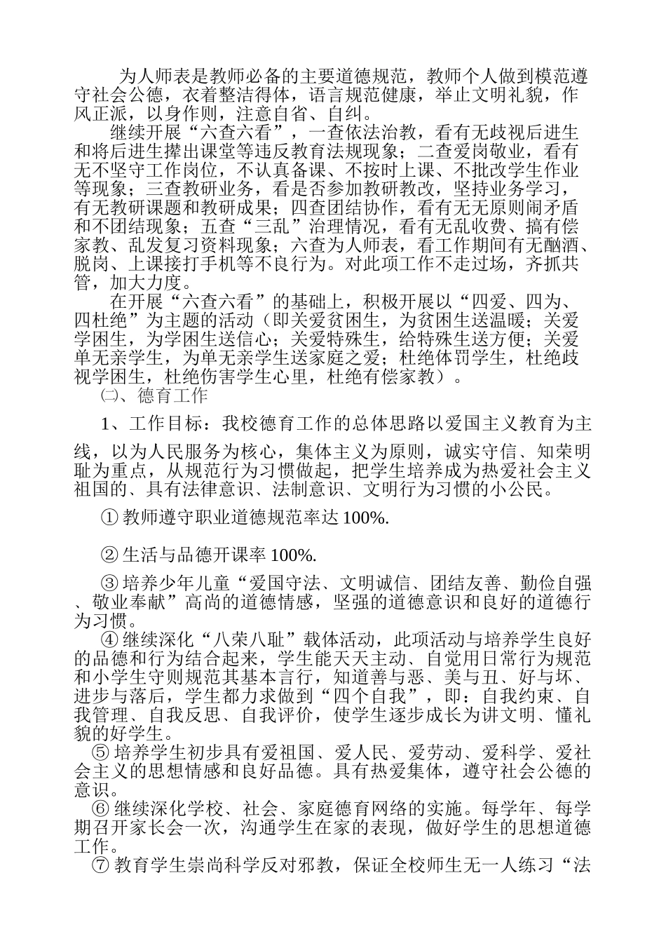 学校工作计划08-09.1_第3页