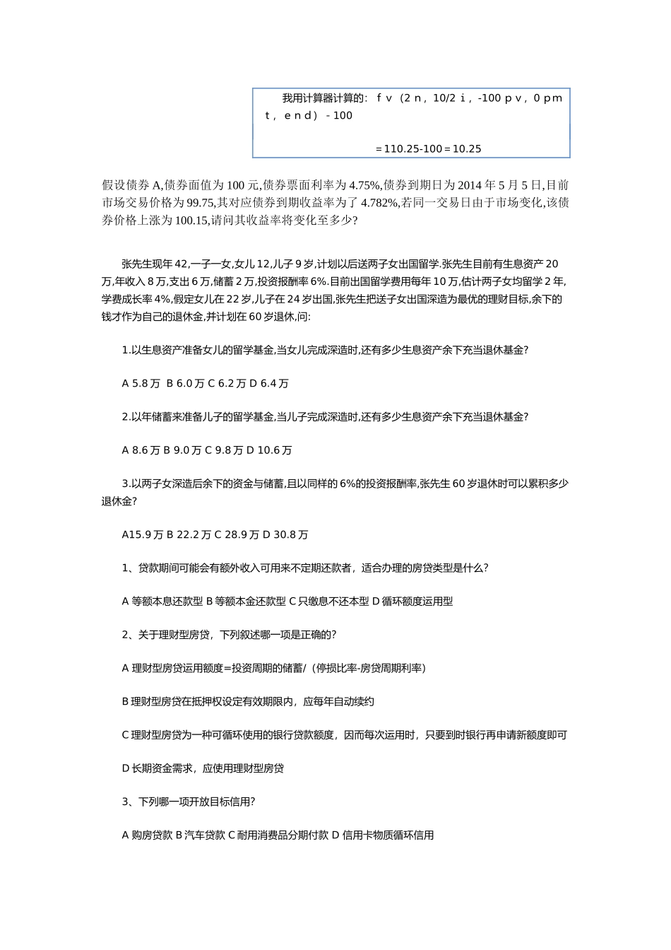 学员交流平台AFP投资答疑集_第2页