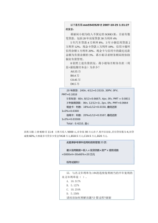 学员交流平台AFP投资答疑集