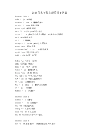 2024版七年级上册英语单词表(人教版) 