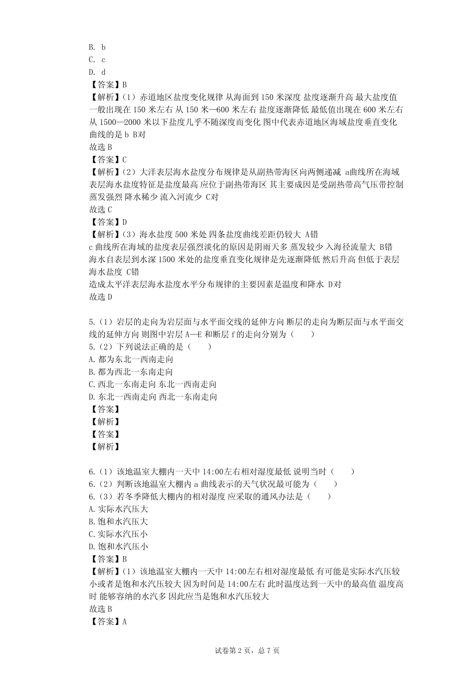 2023-2024学年高中地理鲁教版必修1第2单元 从地球圈层看地理环境单元..._第2页