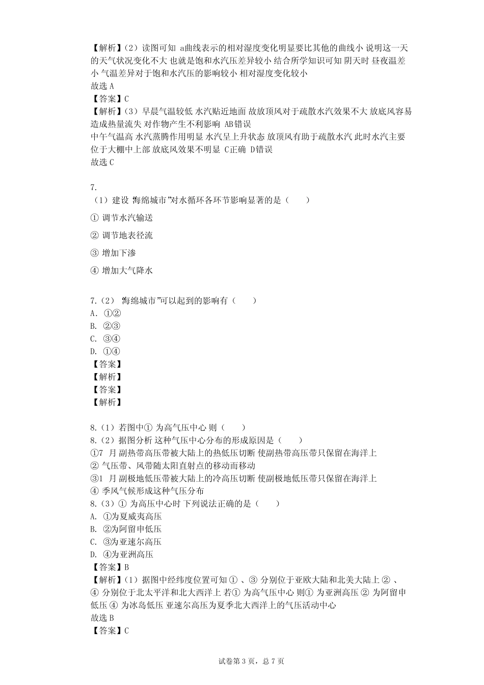 2023-2024学年高中地理鲁教版必修1第2单元 从地球圈层看地理环境单元..._第3页