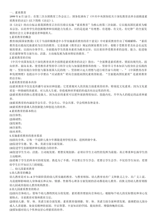 学前教育教师招聘考试知识