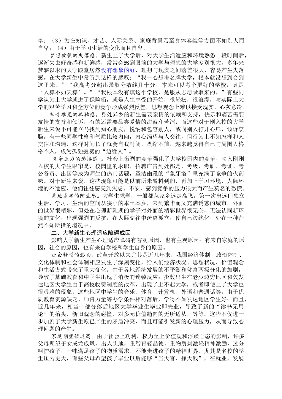 学新生心理适应问题及调适(定稿,2013、11)_第2页