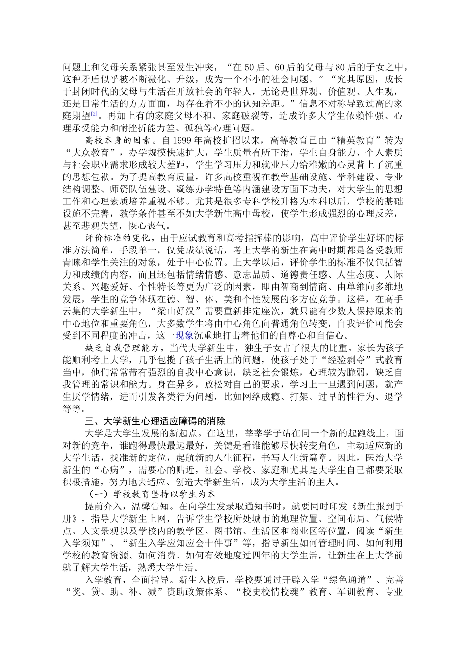 学新生心理适应问题及调适(定稿,2013、11)_第3页