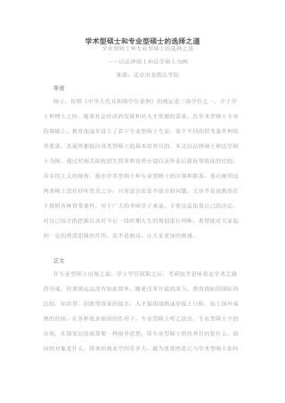 学术型硕士和专业型硕士的选择之道