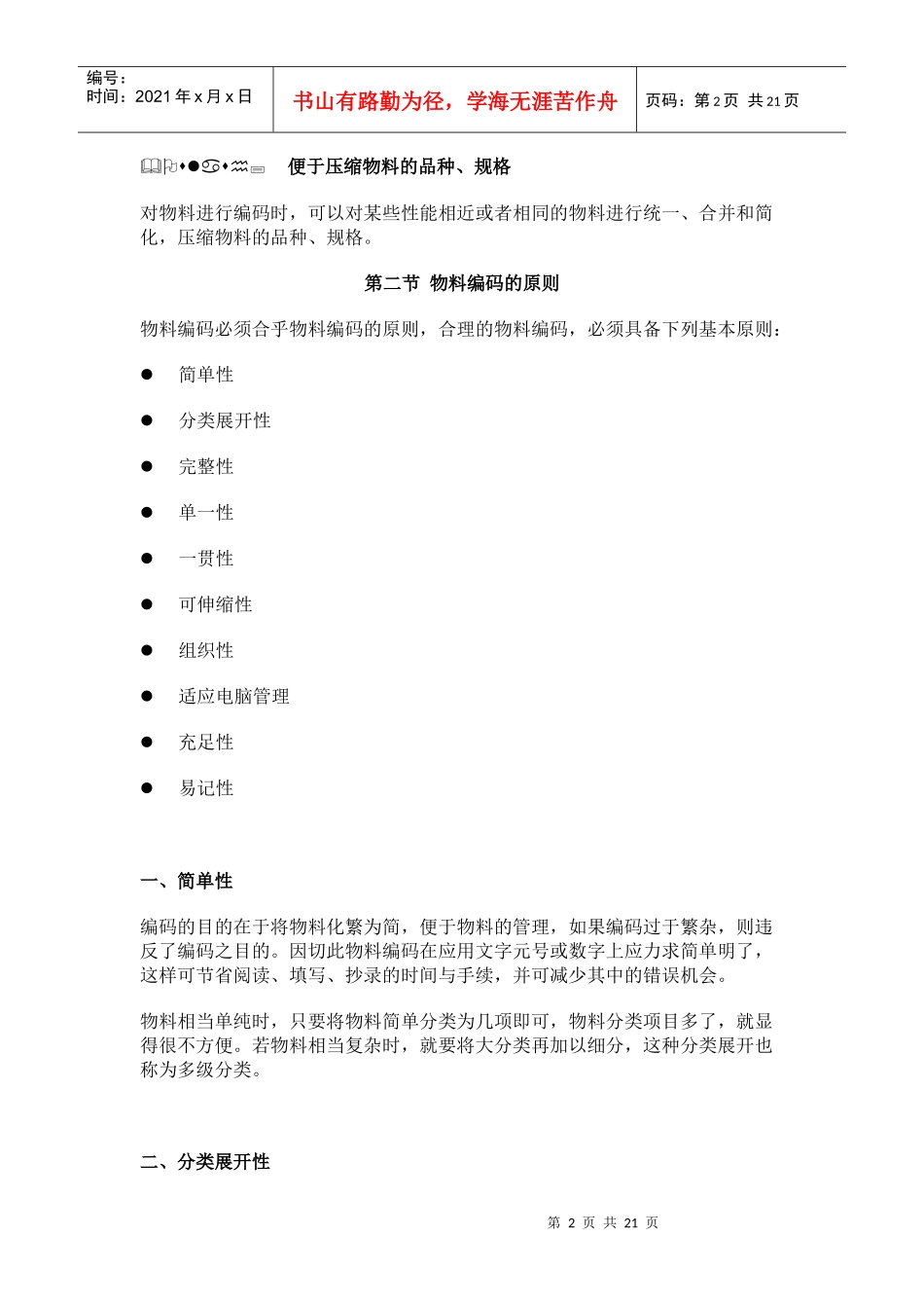 物料编码指南_第2页