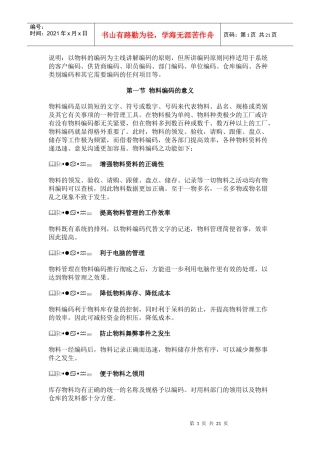 物料编码指南