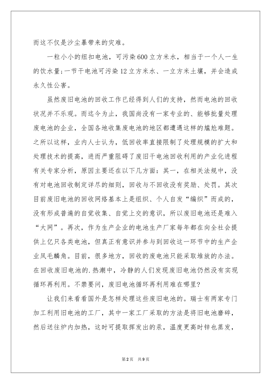 关于保护环境的广播稿_第2页