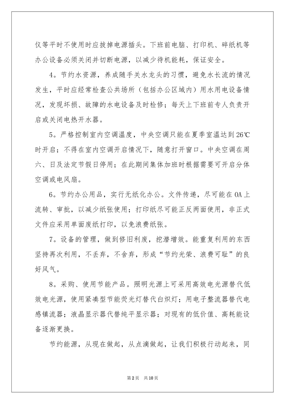 关于保护环境珍惜资源的建议书_第2页