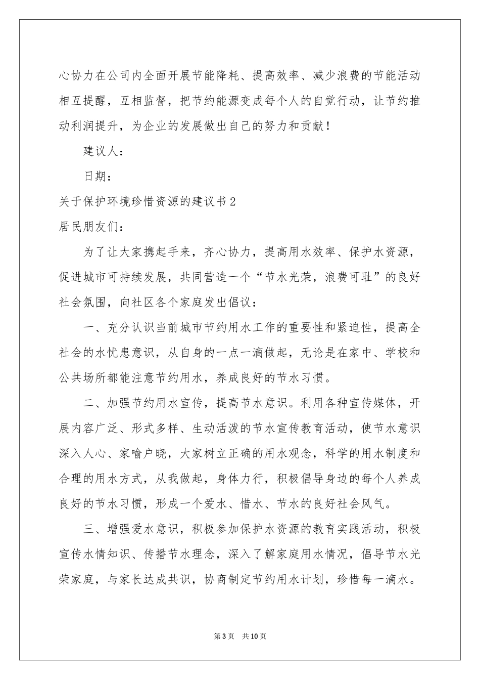 关于保护环境珍惜资源的建议书_第3页