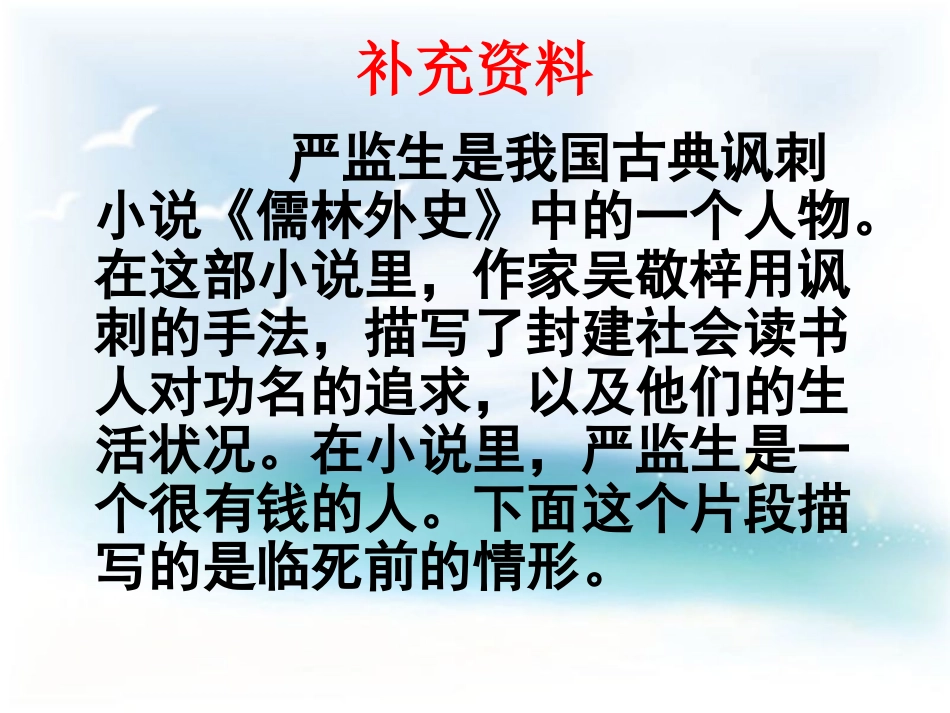 临死前的严监生》课件_第2页