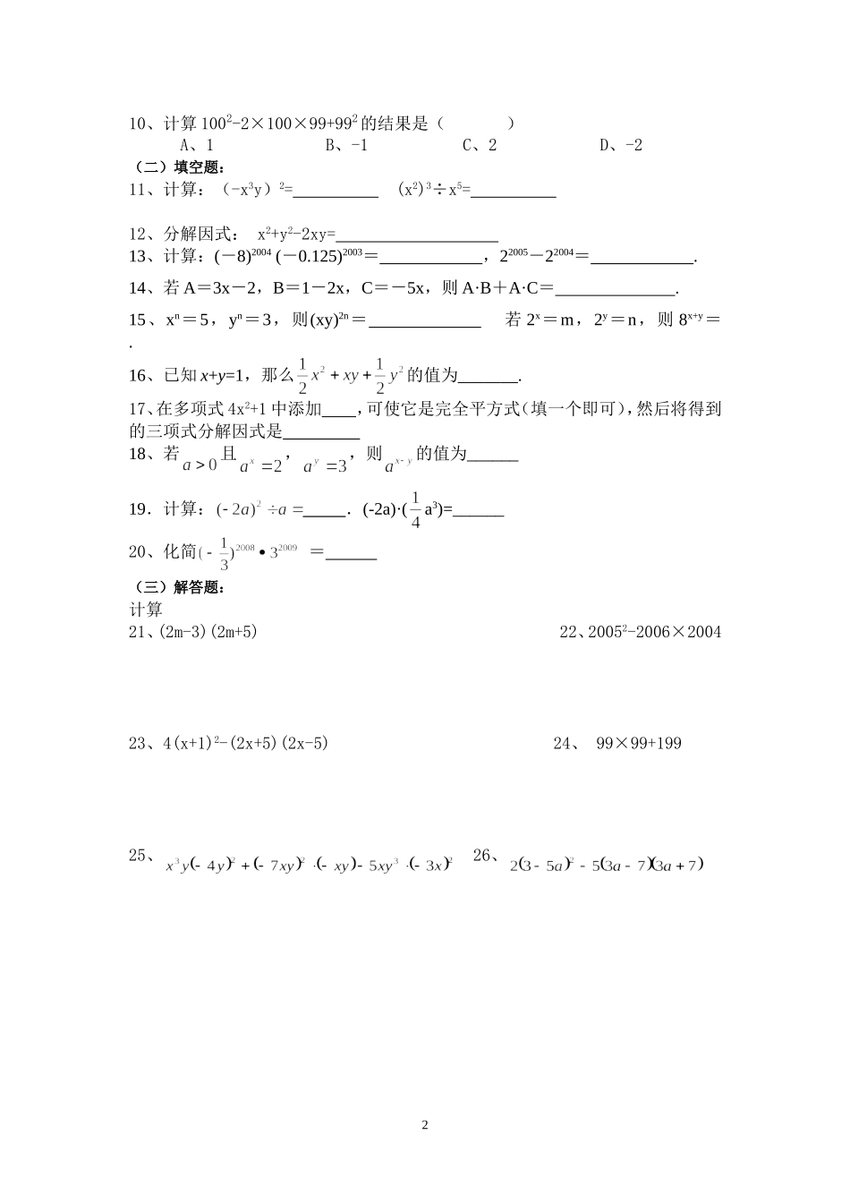 八年级数学上册《因式分解》练习题_第2页