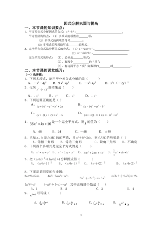 八年级数学上册《因式分解》练习题