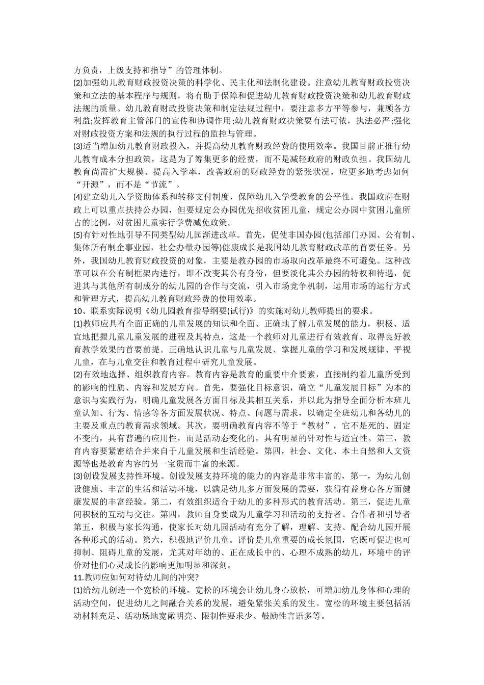 学前教育教师招聘考试论述题_第3页