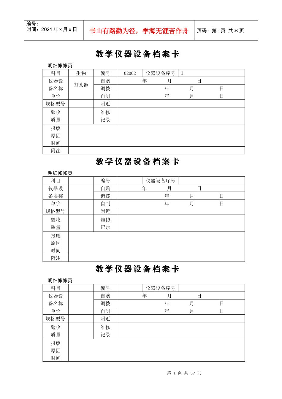 教学仪器设备档案卡_第1页