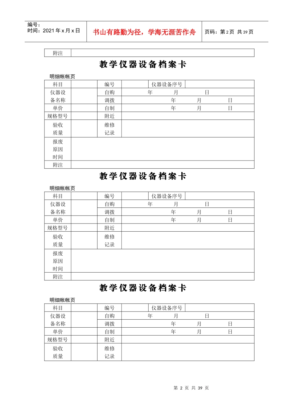 教学仪器设备档案卡_第2页