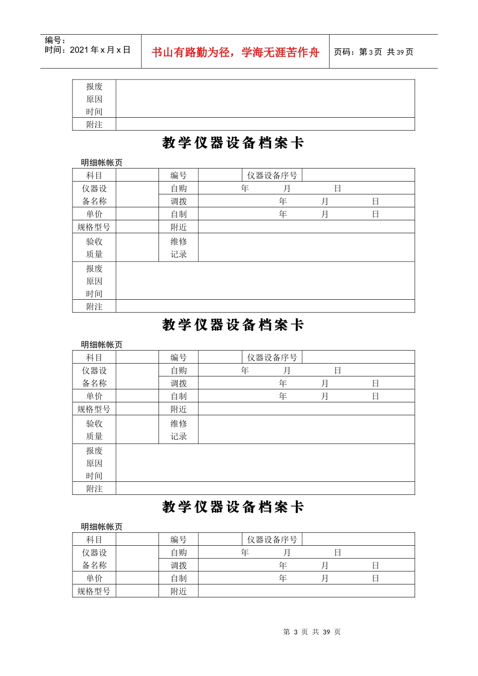 教学仪器设备档案卡_第3页