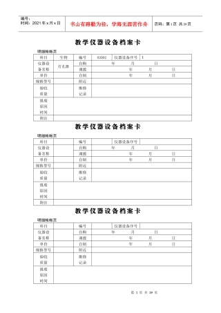 教学仪器设备档案卡