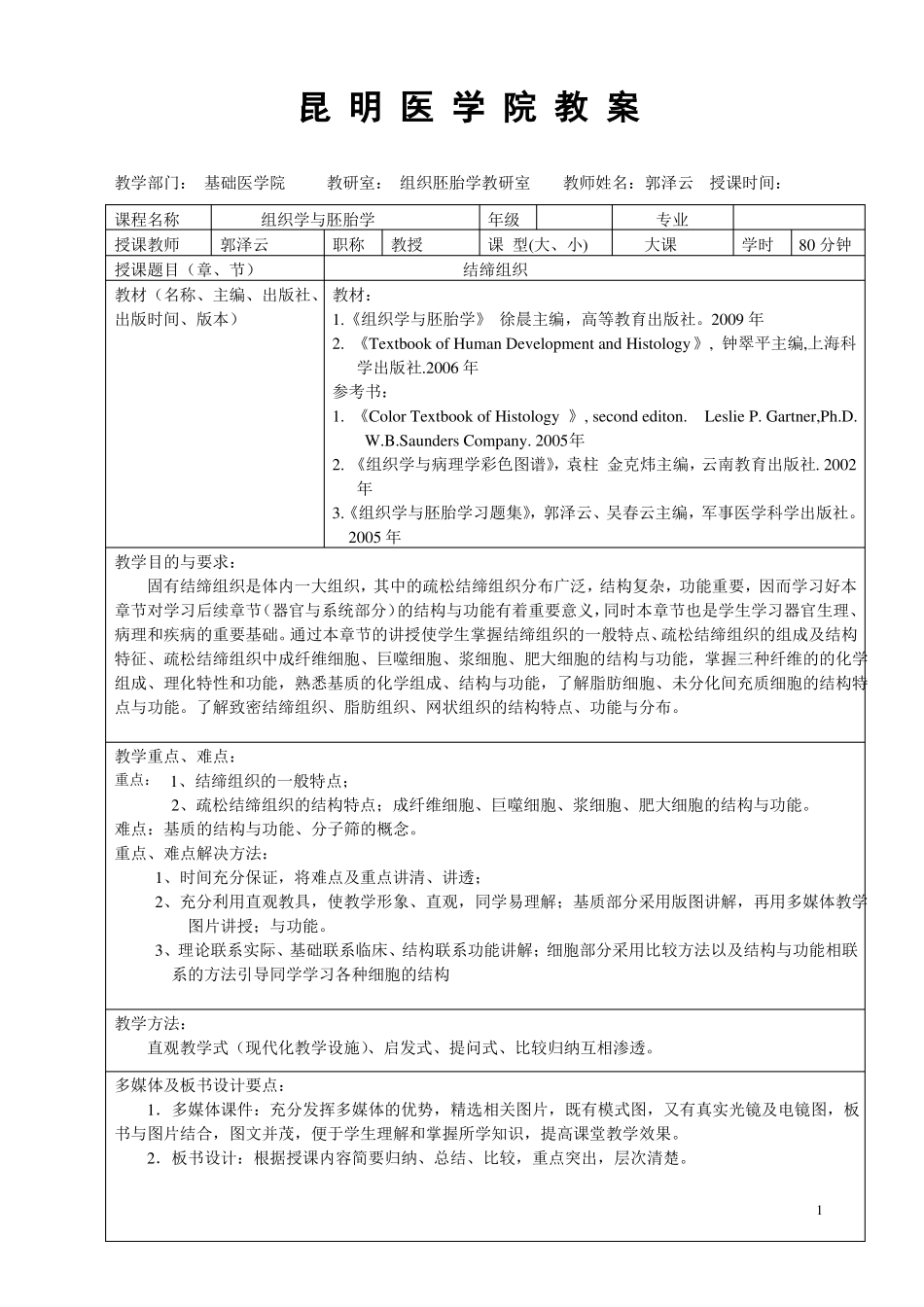 疏松结缔组织的特性_第1页