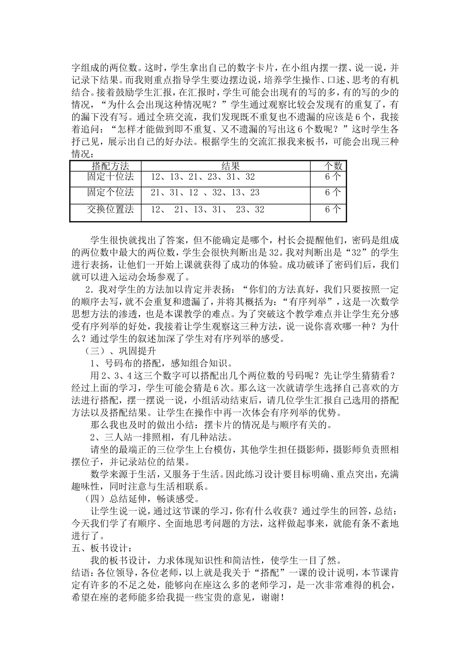 二年级数学——搭配说课稿_第2页