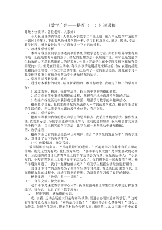 二年级数学——搭配说课稿