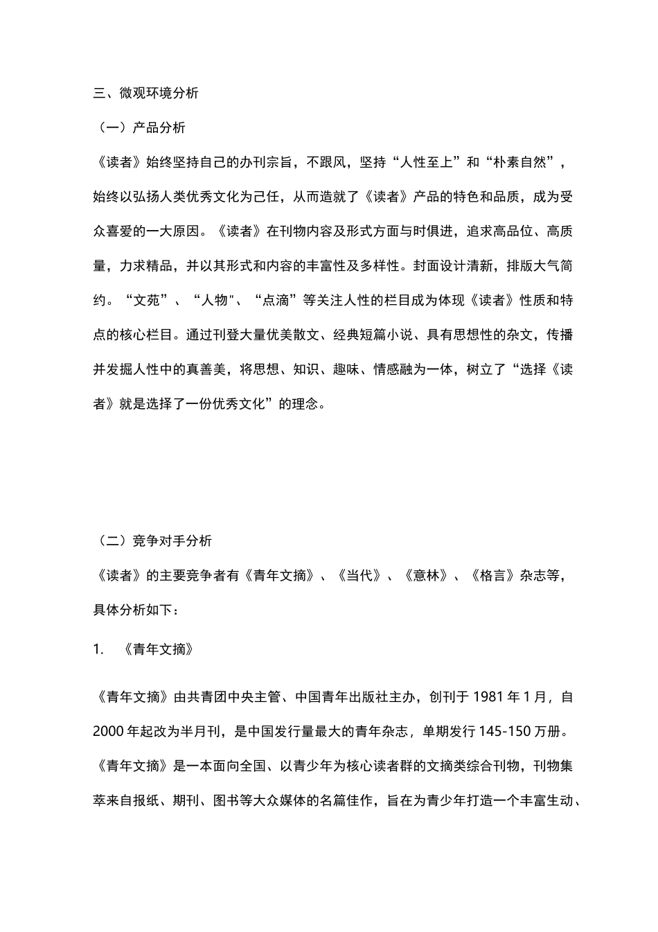 《读者》杂志营销策略_第3页