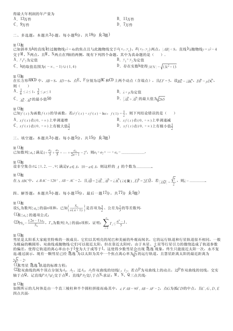 广东省汕尾市2024高三冲刺(高考数学)人教版摸底(综合卷)完整试卷_第2页