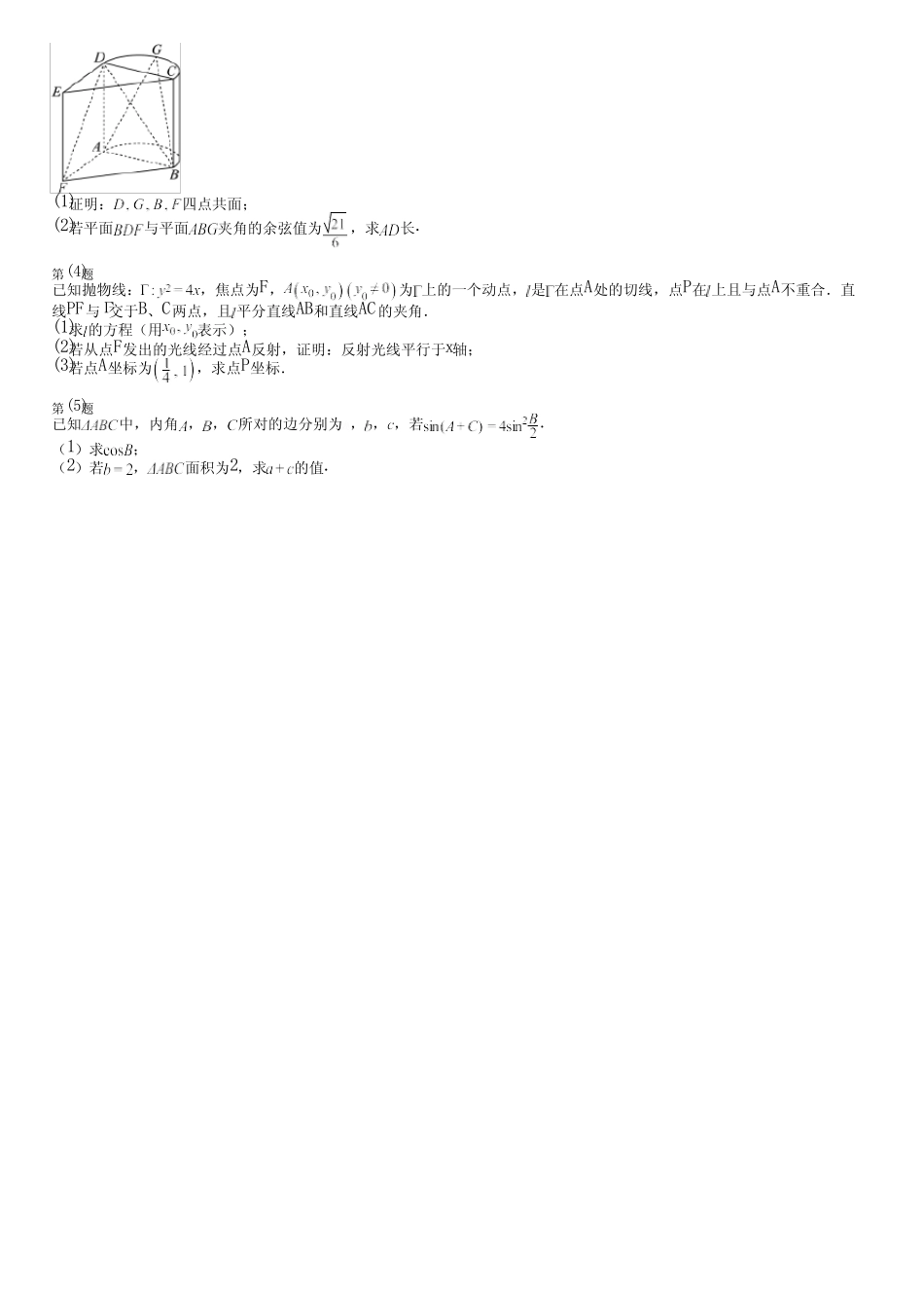 广东省汕尾市2024高三冲刺(高考数学)人教版摸底(综合卷)完整试卷_第3页