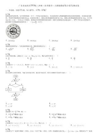 广东省汕尾市2024高三冲刺(高考数学)人教版摸底(综合卷)完整试卷