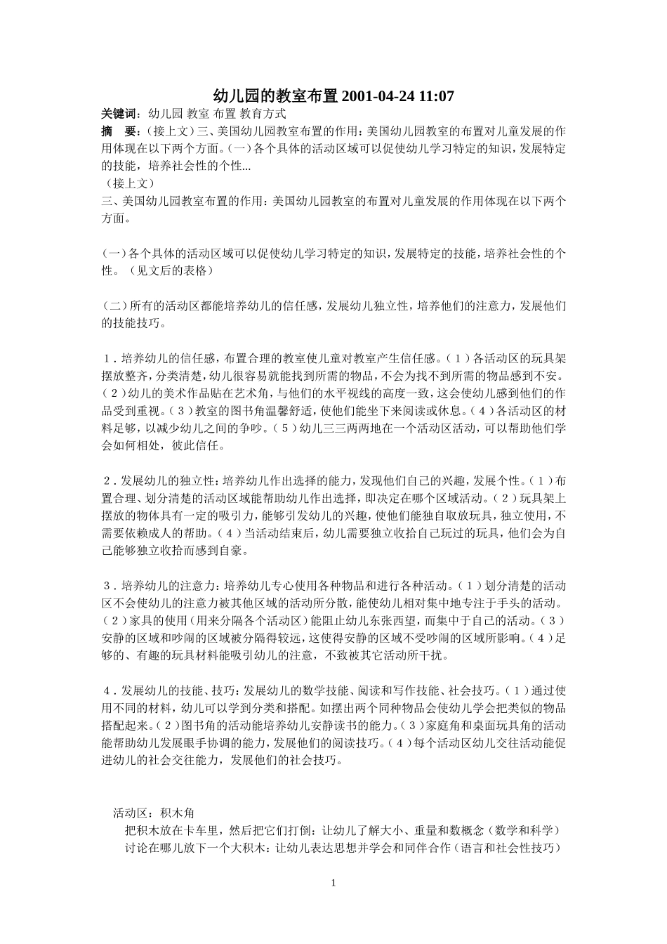 幼儿园的教室布置研究_第1页