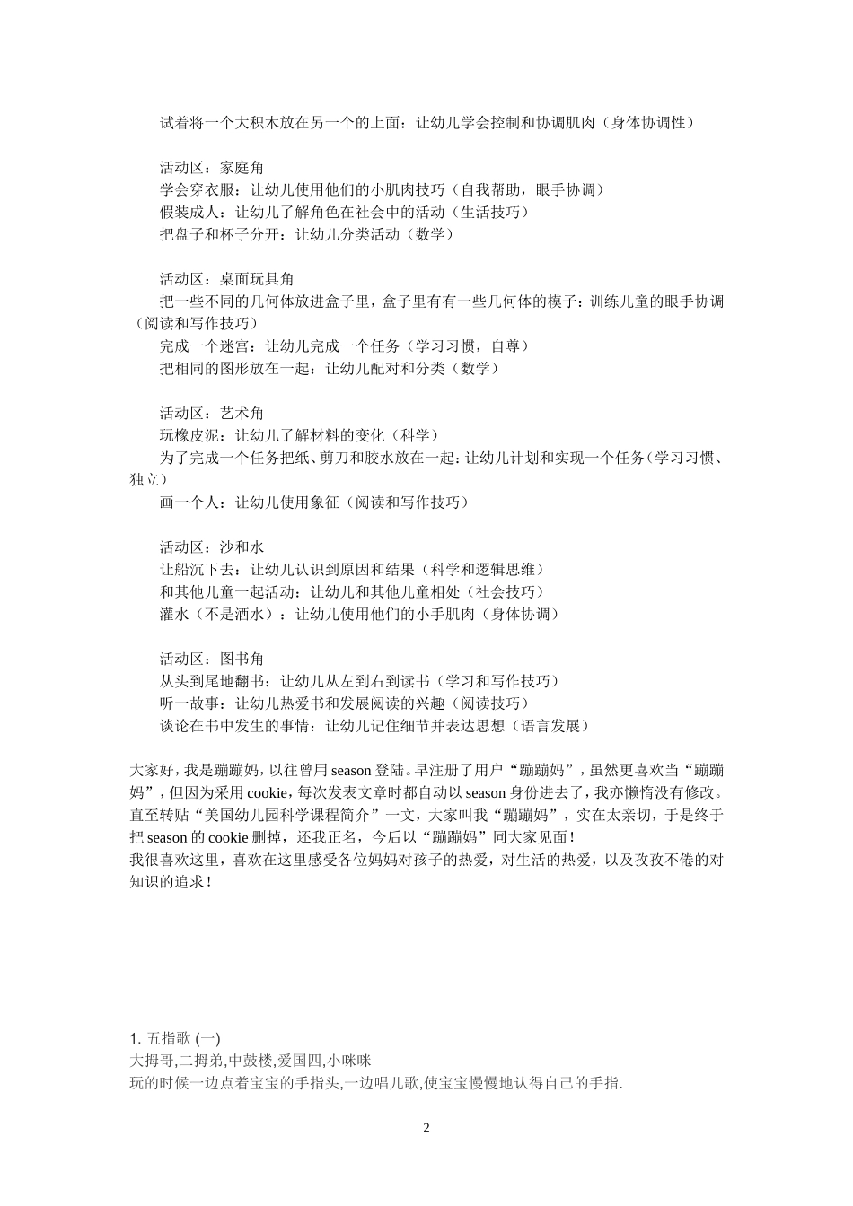 幼儿园的教室布置研究_第2页